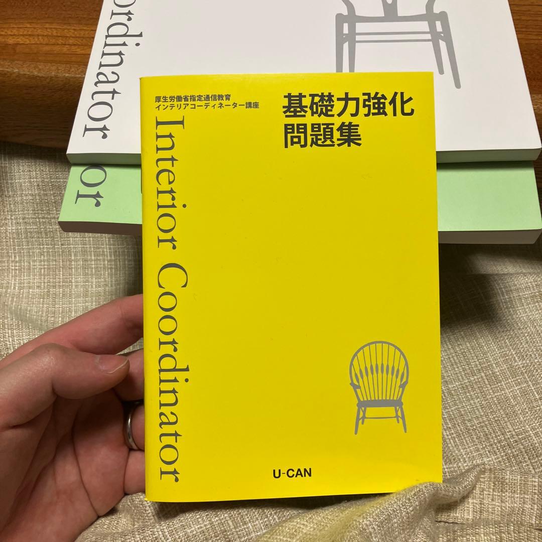 2023年インテリアコーディネーター講座 ユーキャン