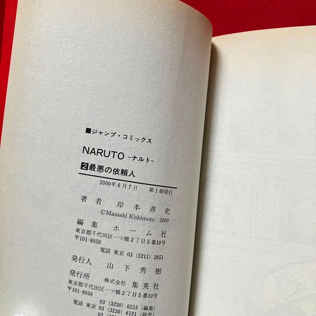 ね*お様 NARUTO ナルト 初版 帯付き2巻 〜 9巻
