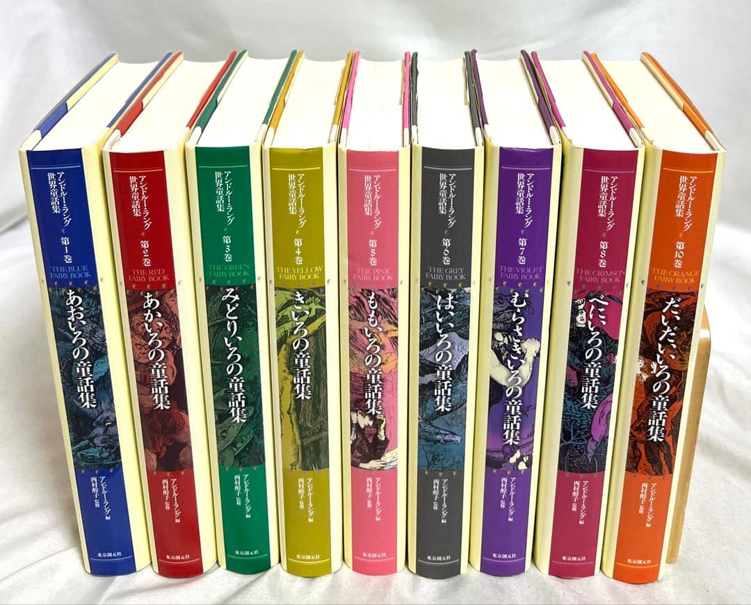 アンドルー・ラング世界童話集　1〜8,10巻の計9冊セット