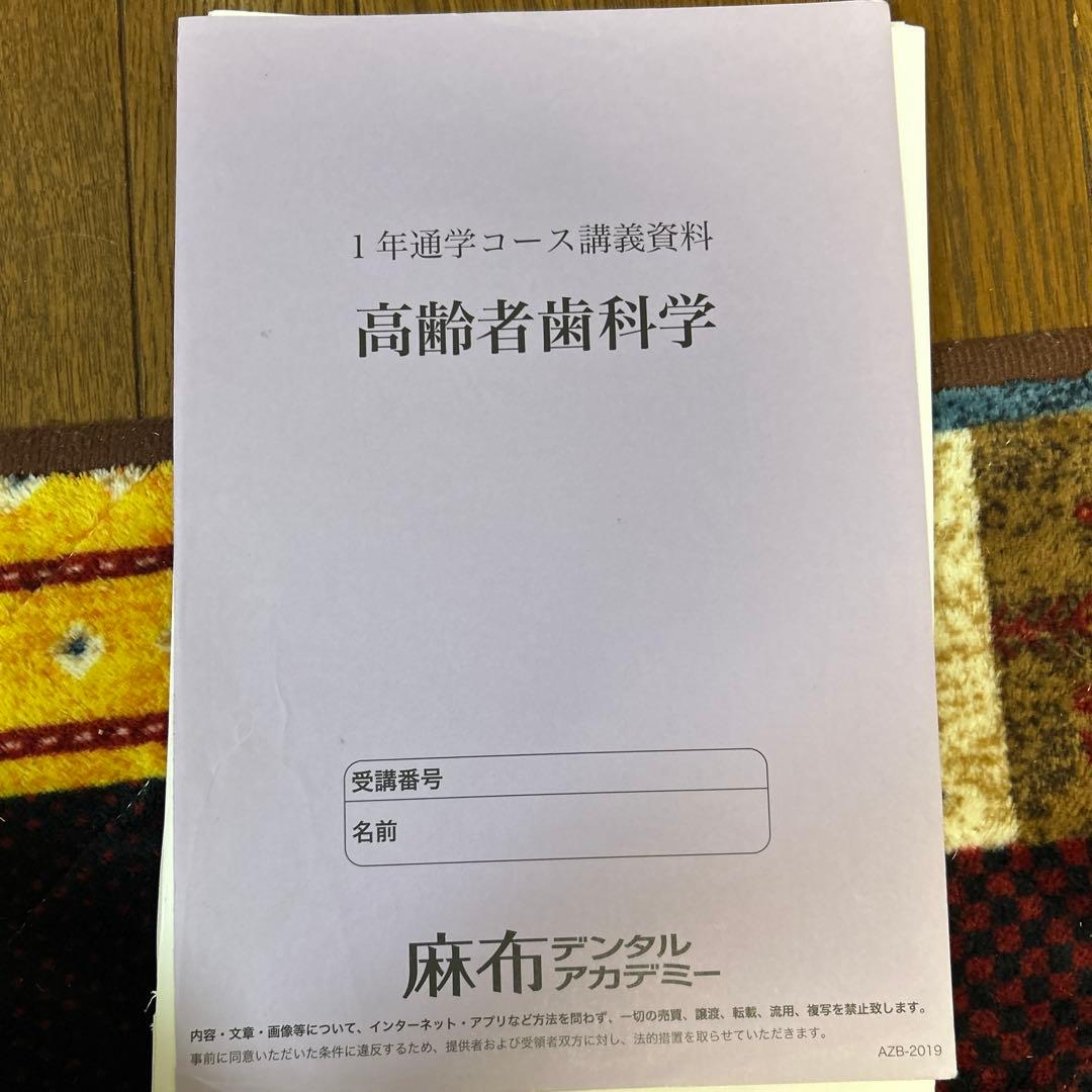 麻布デンタル 10科目裁断済み
