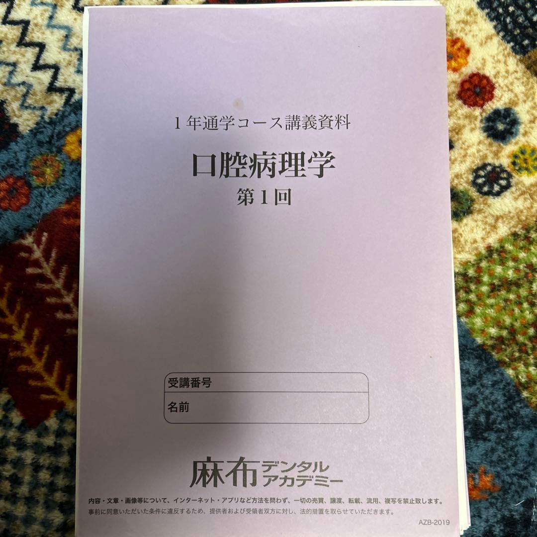 麻布デンタル 10科目裁断済み