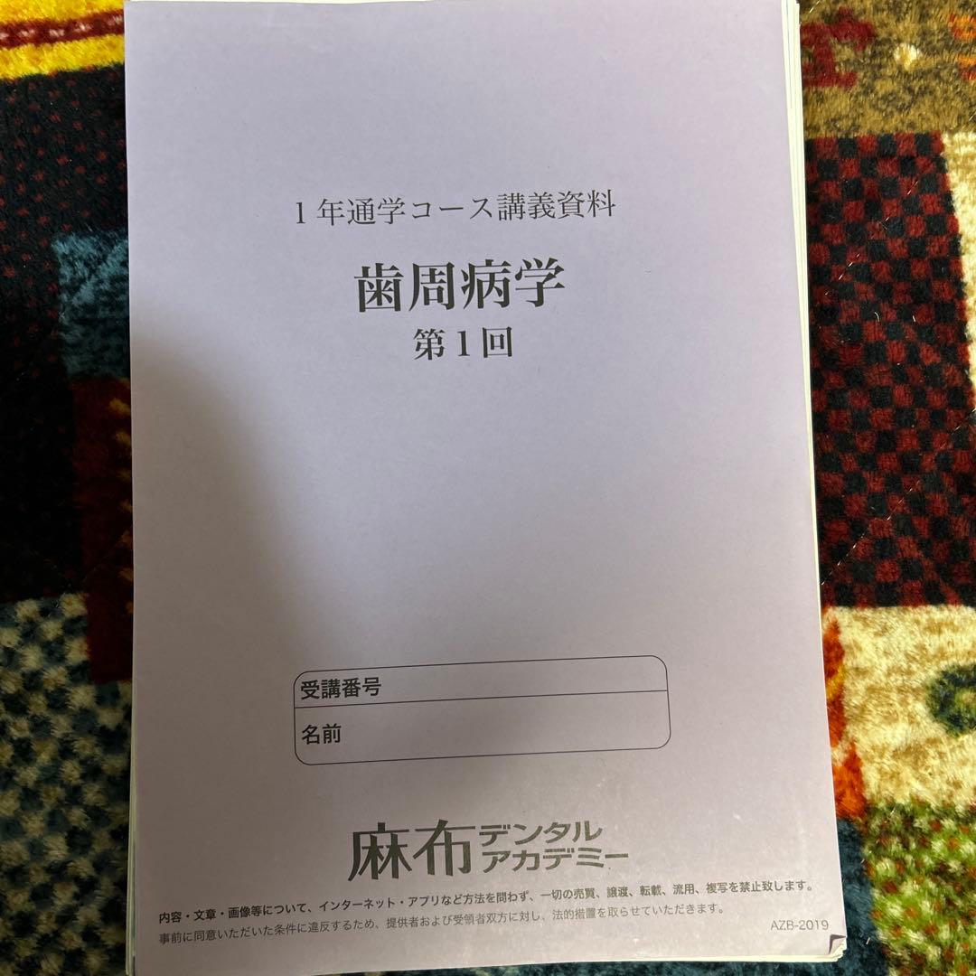 麻布デンタル 10科目裁断済み