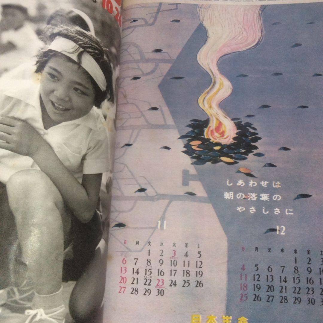 アサヒグラフ まとめ（1955.5.4～1955.12.7）連番　32冊セット