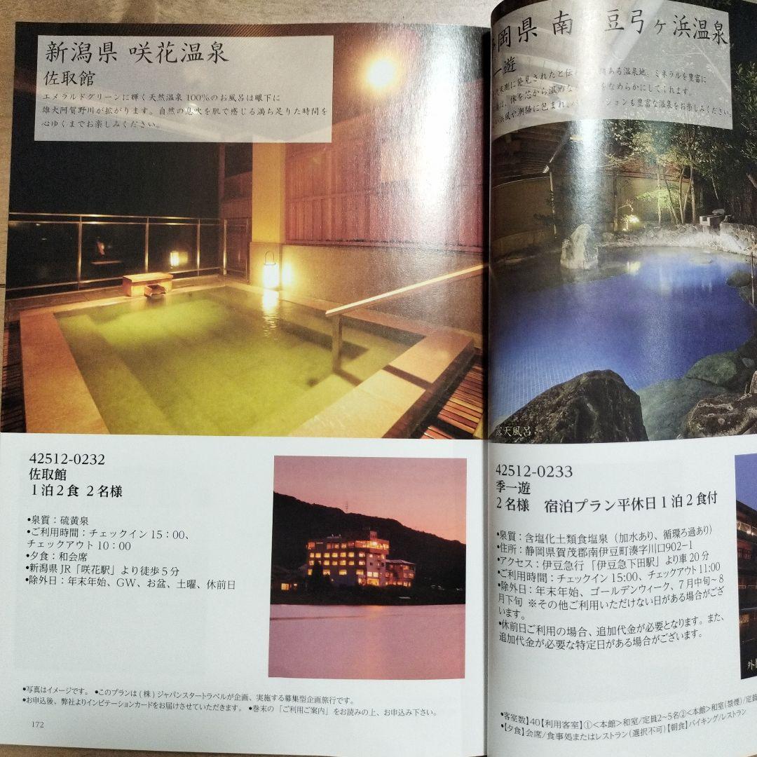 るふれ デリア カタログギフト 新品未使用 温泉 旅行 ベビー 御祝 新年度