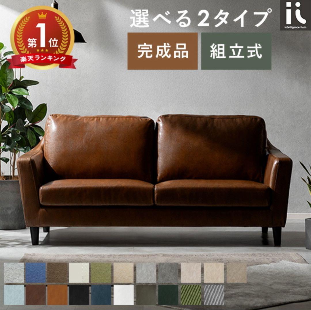 ブラウン 2人掛けソファ