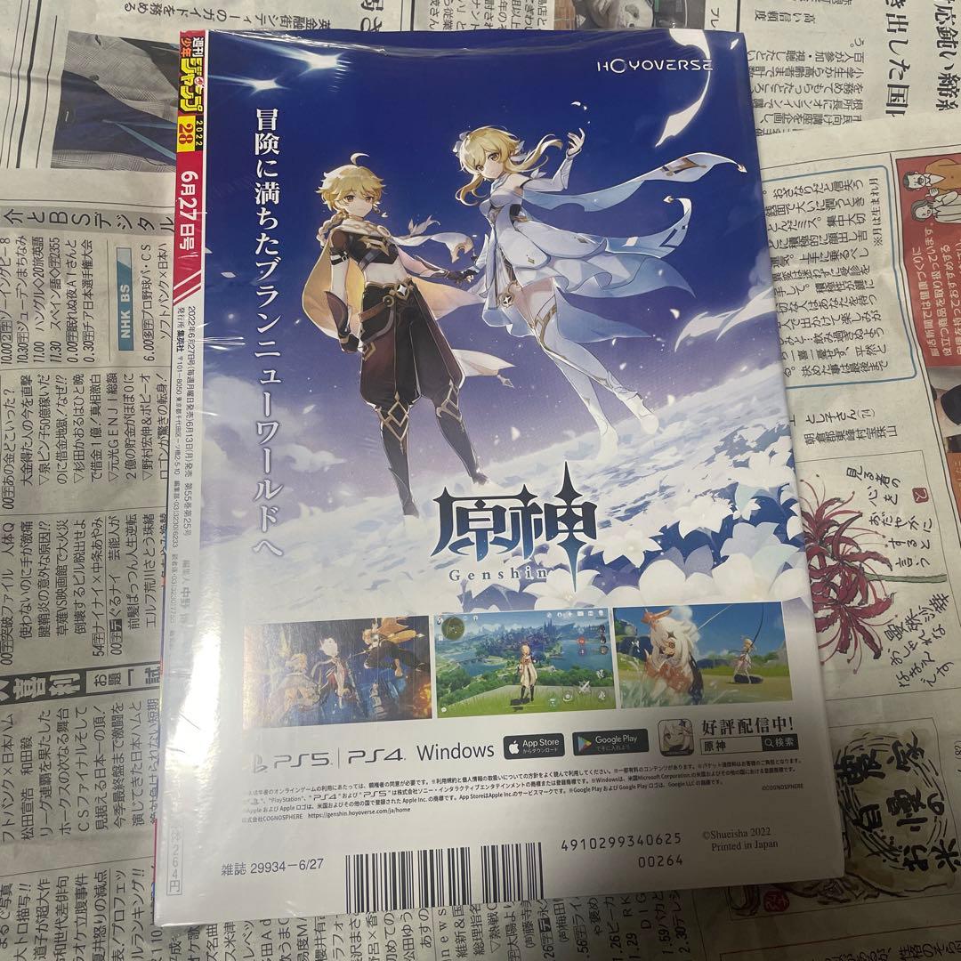 週刊少年ジャンプ 2022年28号 ルリドラゴン 新連載 連載開始号 マンガ雑誌