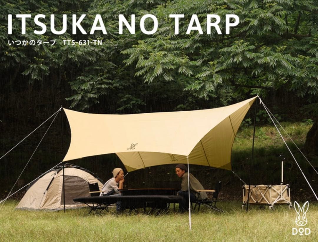 美品　DODいつかのタープ　ベージュ