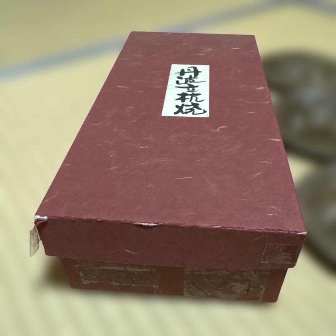 丹波立杭焼　銘々皿　陶器皿12個セット清水昌義作　丹京窯　叙勲　瑞宝単光章