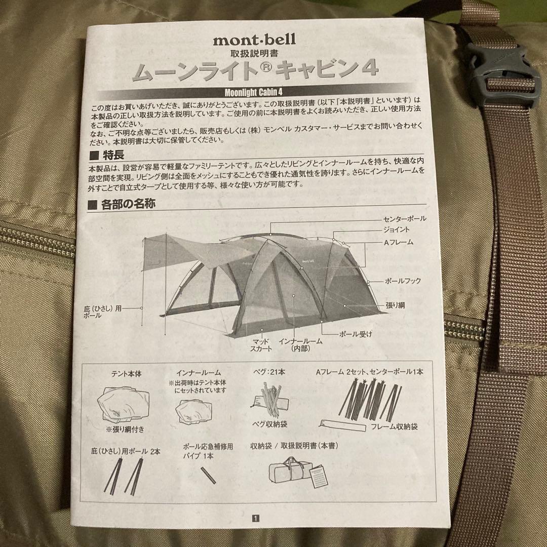 ムーンライトキャビン4＋テントマット＋グランドシート