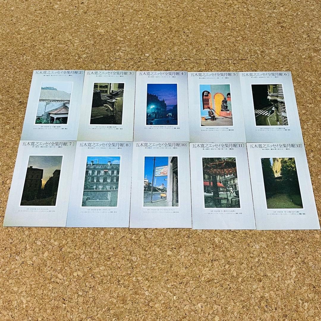 五木寛之エッセイ全集 1巻～12巻 全巻セット 初版 月報 しおり