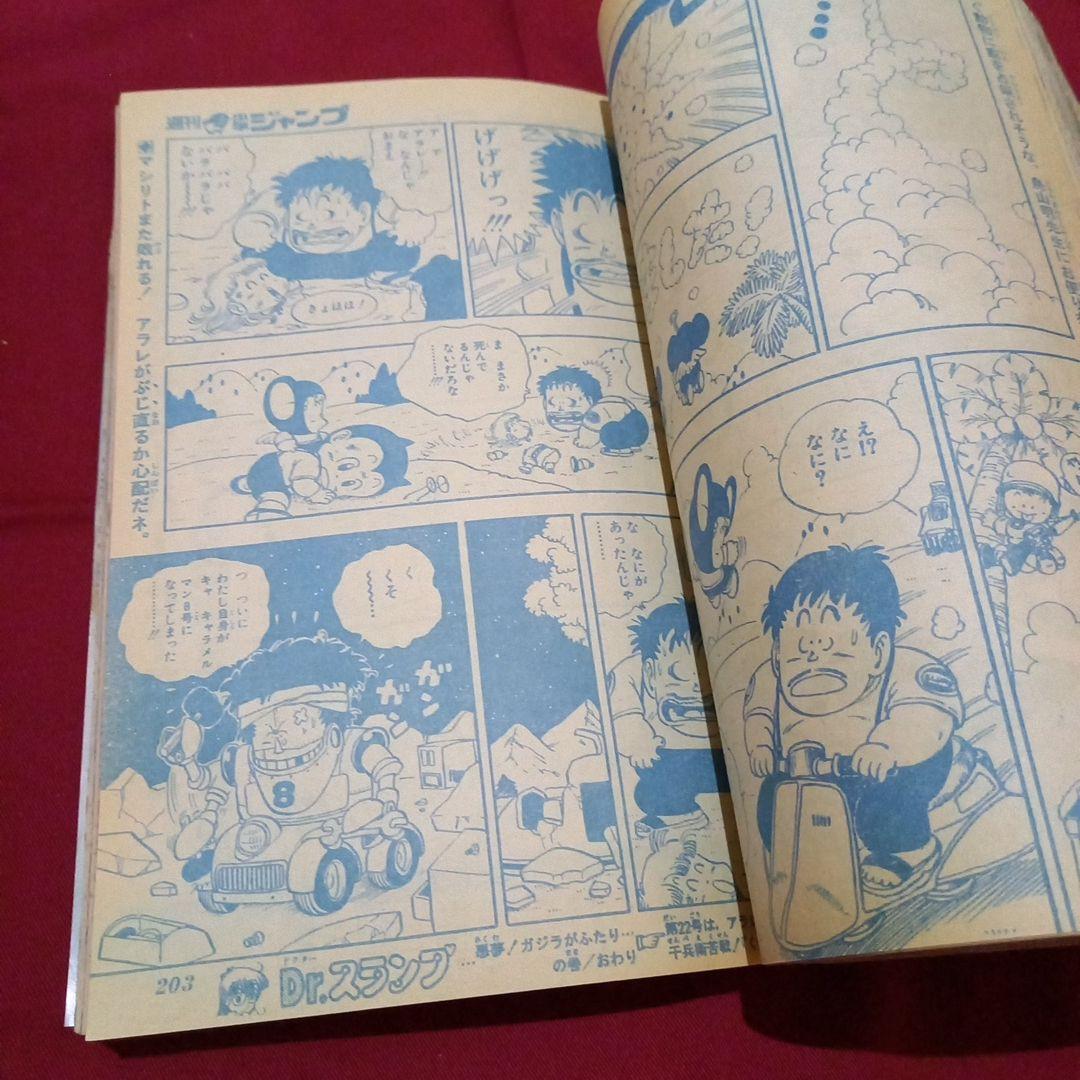 【当時物美品】週刊 少年 ジャンプ 1983年21号 漫画 アニメ