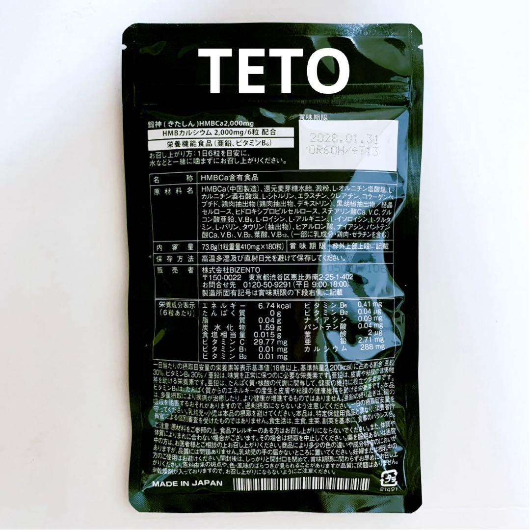 新品 鍛神 HMBCa2000mg サプリメント きたしん キタシン 2袋