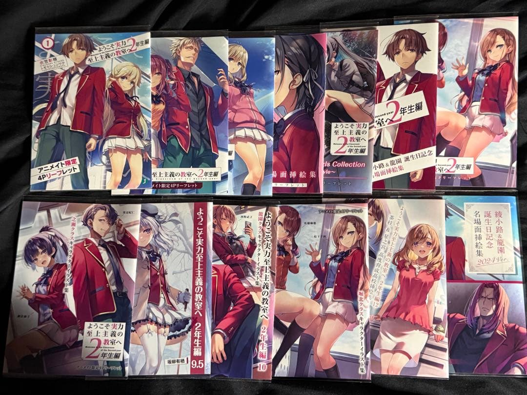 ようこそ実力至上主義の教室へ 1年生編 2年生編 全巻セット + 店舗購入小説