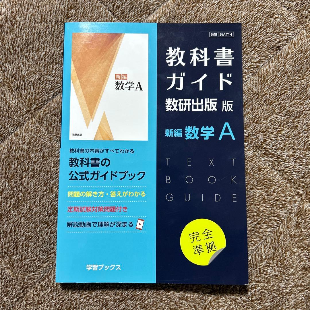 高校教科書ガイド