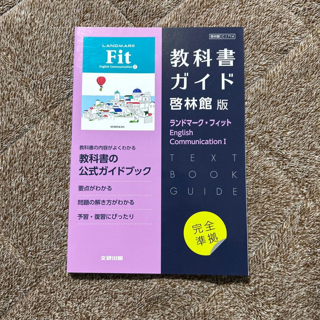 高校教科書ガイド