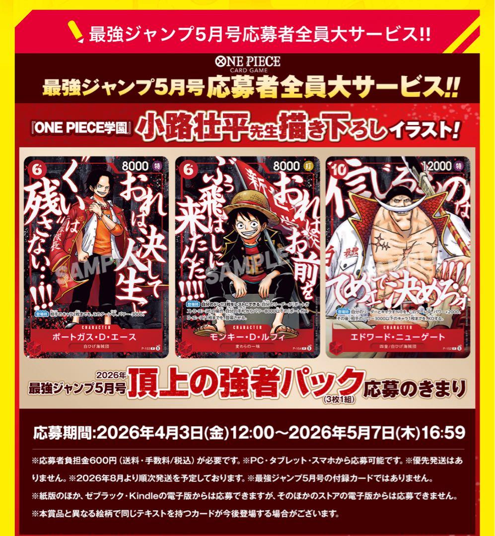 最強ジャンプ 2026年5月号 ONE PIECEカード付録 ※付録のみ×5