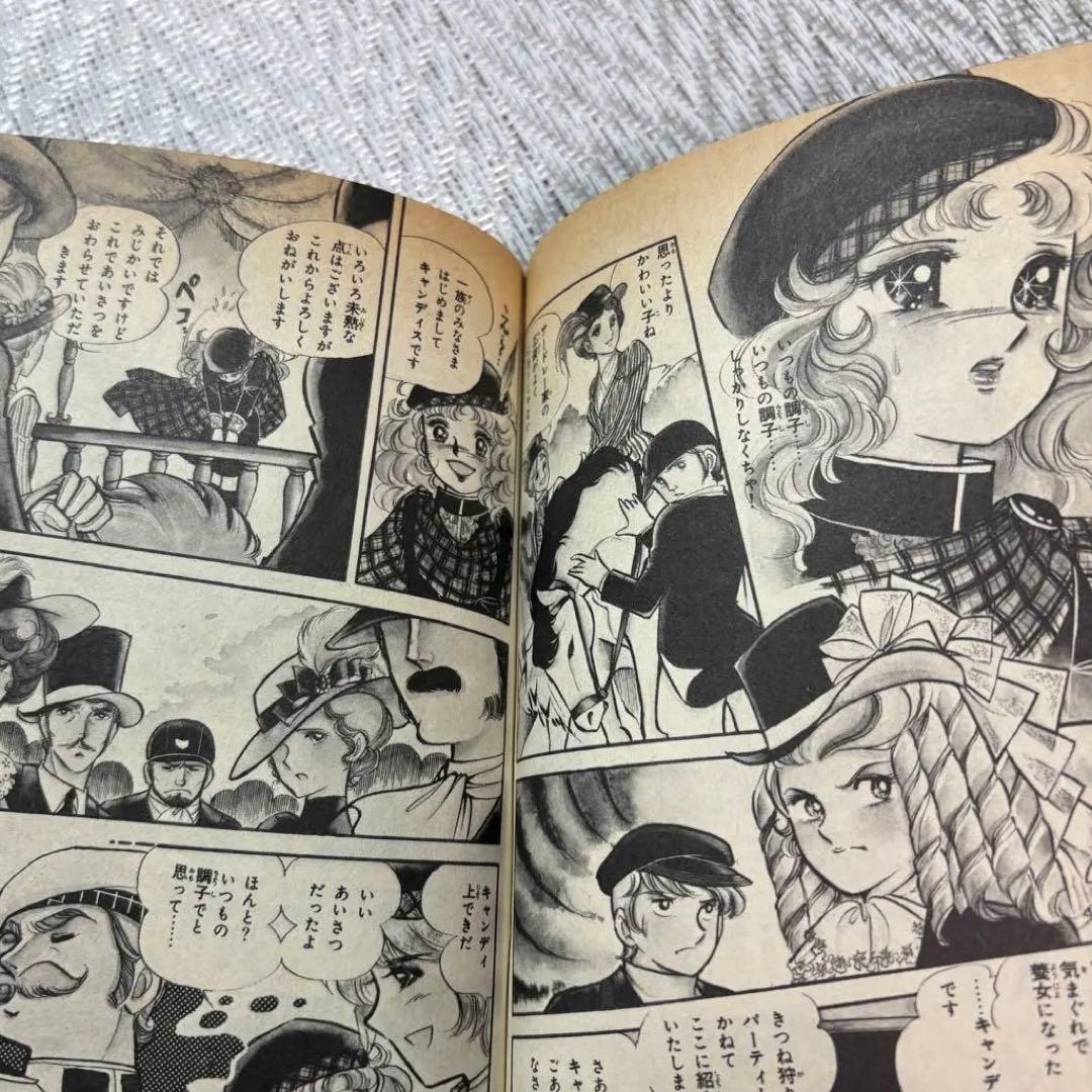 キャンディキャンディ 全9巻セット 6冊初版含む 経年劣化あり 絶版品