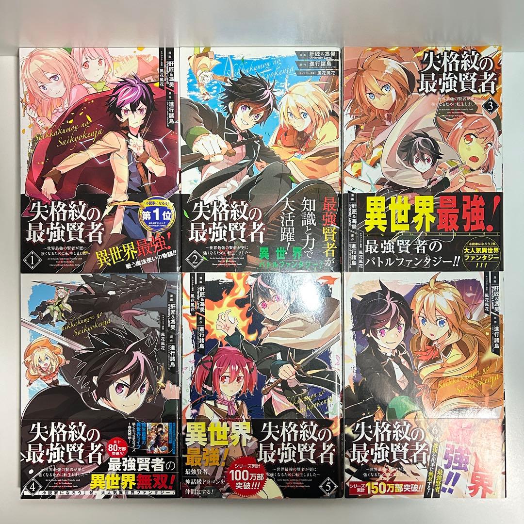 失格紋の最強賢者 1〜33巻　全巻セット　まとめ売り　漫画　マンガ　全巻