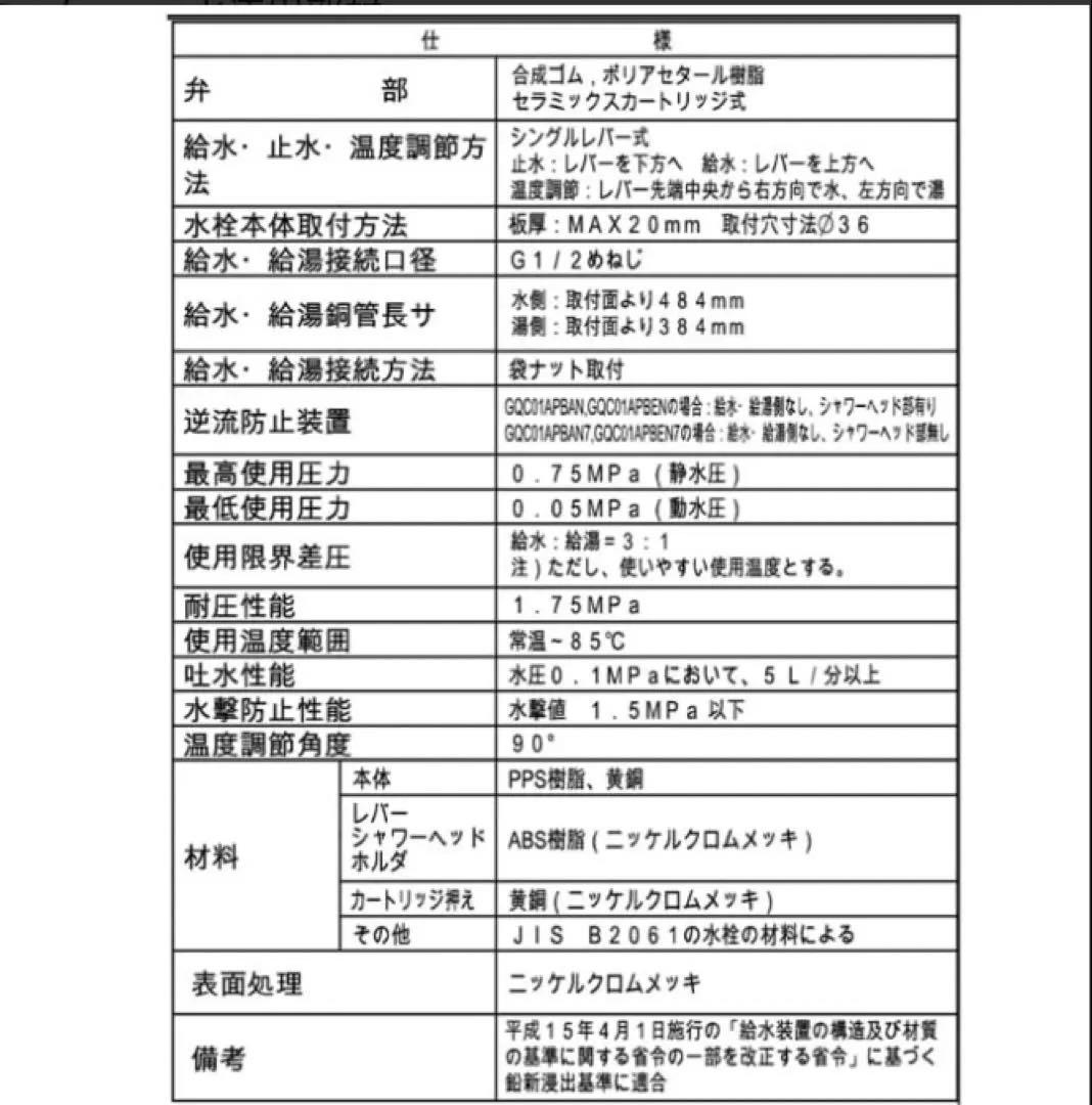 Panasonic 水栓　GQC01APBAN