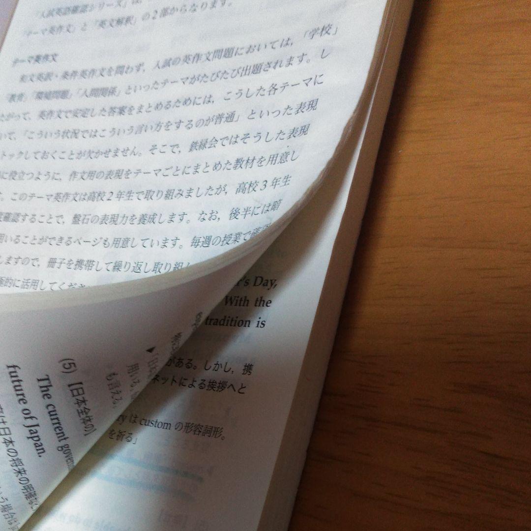 鉄緑会高3英語入試確認シリーズ