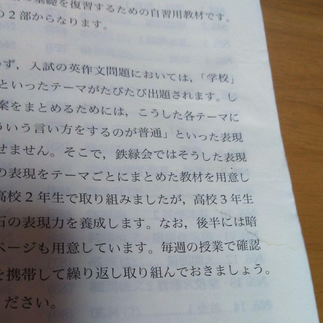 鉄緑会高3英語入試確認シリーズ