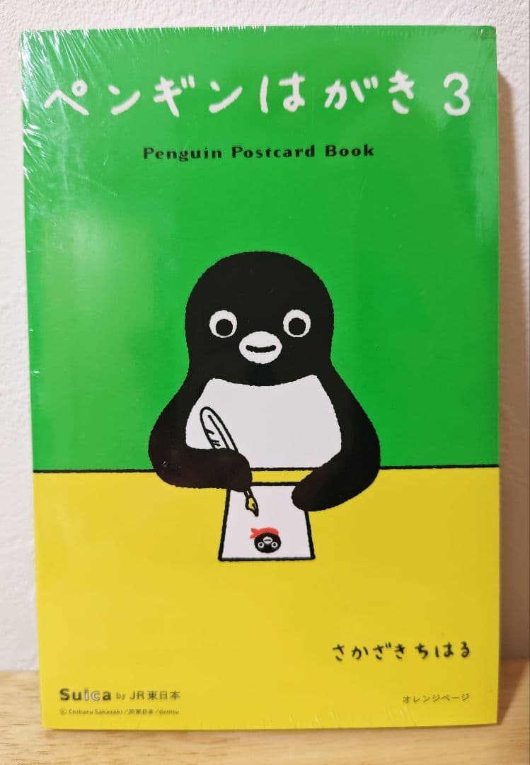 未開封☆ペンギンはがき 3冊セット さかざきちはる シュリンク付き 坂崎千春