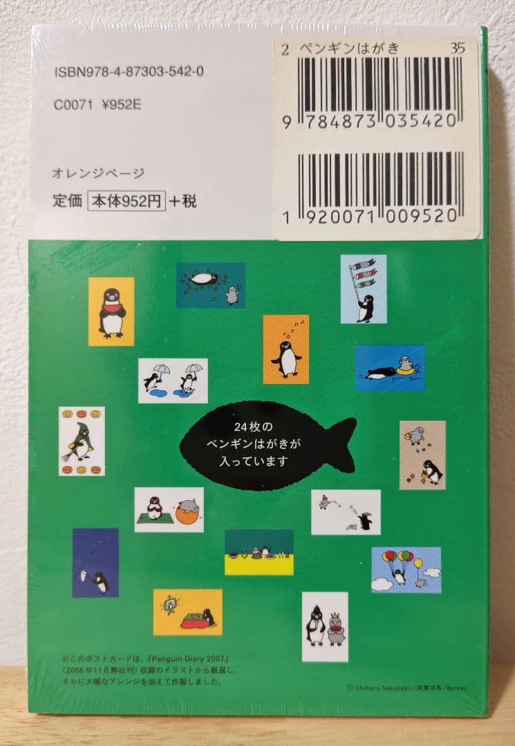 未開封☆ペンギンはがき 3冊セット さかざきちはる シュリンク付き 坂崎千春