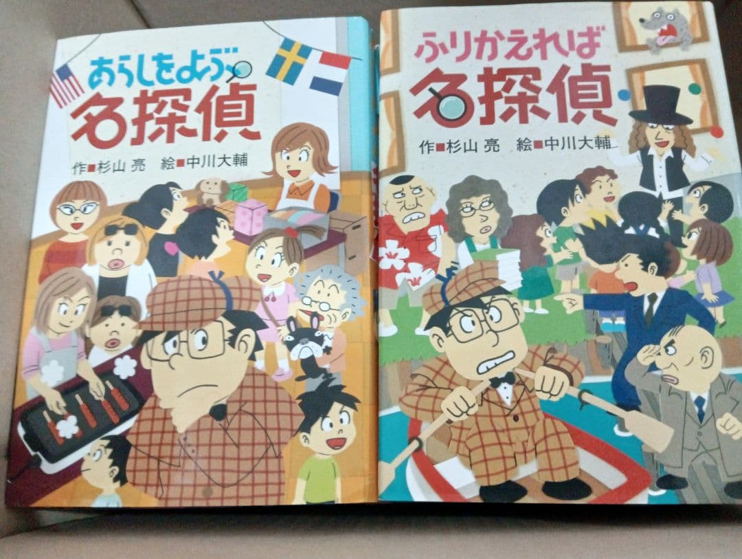名探偵シリーズ24冊セット 2022年まで 杉山亮
