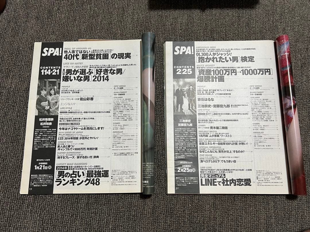 【'2014年14冊】週刊ＳＰＡ！【サブカル誌では収まらない 時代を映す鏡】