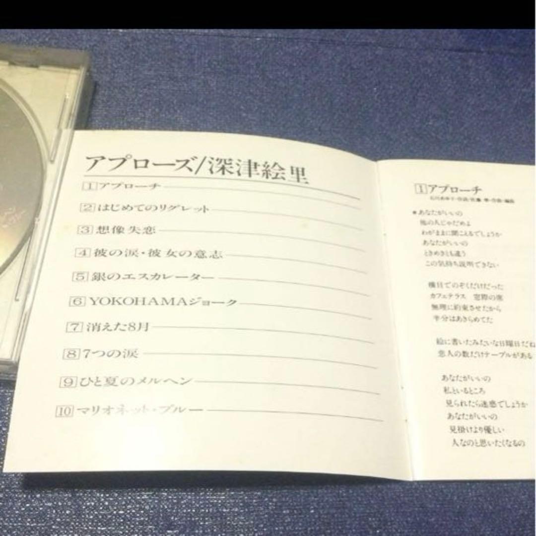 深津絵里　ファーストアルバム APPLAUSE アプローズ CD邦楽アイドル