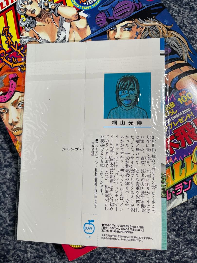 ウルトラジャンプ 2006年5月号　スティールボールラン表紙