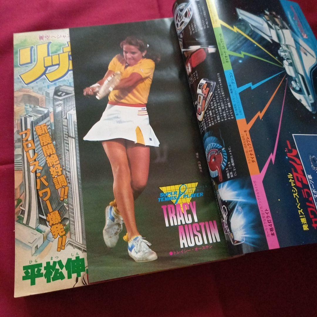 【当時物美品】週刊 少年 ジャンプ 1981年15号 漫画 アニメ