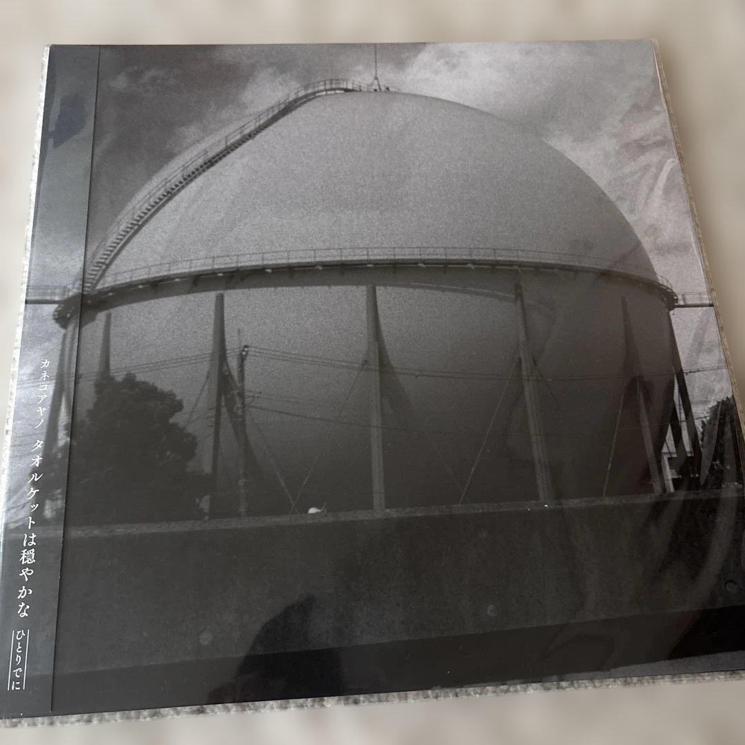 カネコアヤノ　レコード5枚セット