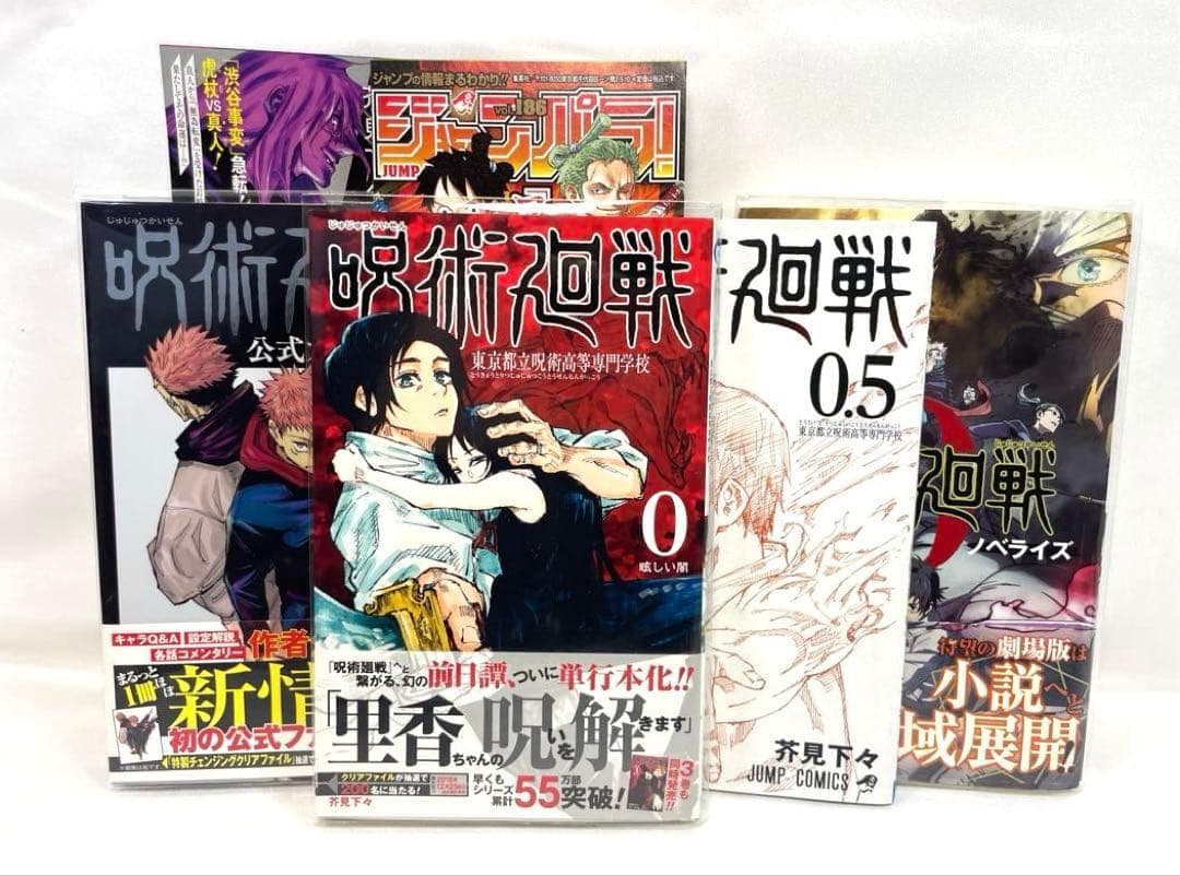 【全巻初版/帯・冊子完備】呪術廻戦 0〜30巻・関連本 計34冊セット