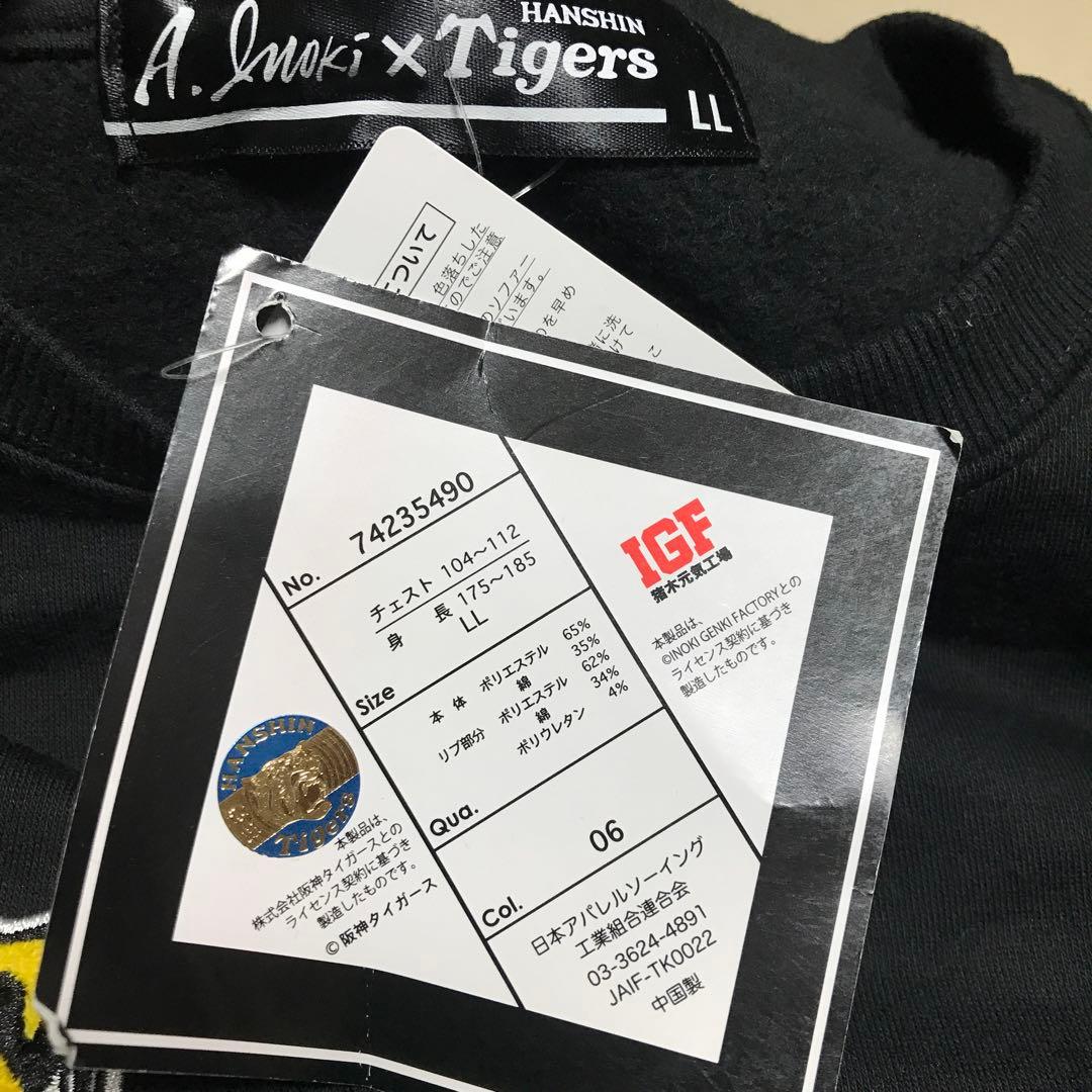 新品 阪神タイガース XL プロレス アントニオ猪木 スウェット 刺繍 長袖