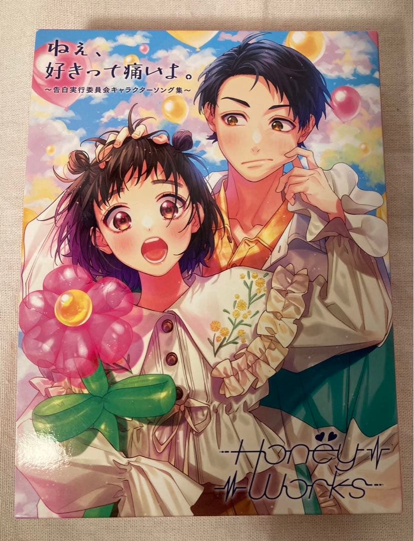 HoneyWorks告白実行委員会アルバムシリーズセット