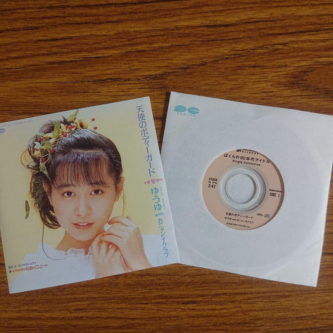 ゆうゆ SINGLESコンプリート/CDシングル付き