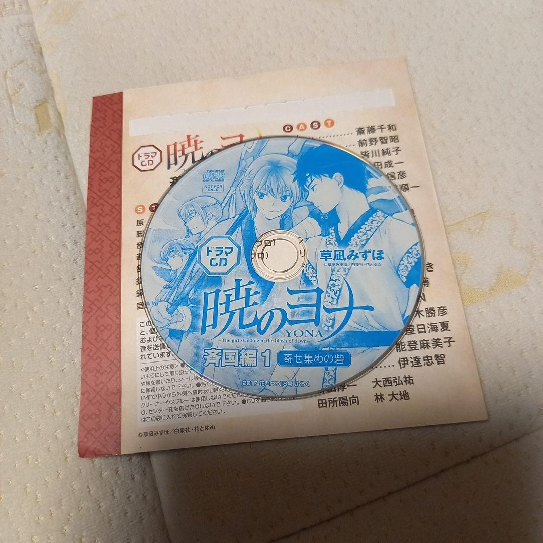 暁のヨナ ドラマCDセット&多少おまけ特選付き