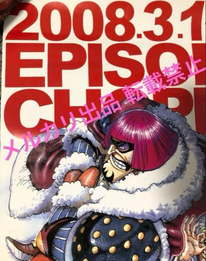 当選品‼️ONE PIECE B2ポスター2000名限定 購入はこちらの承諾必要‼️