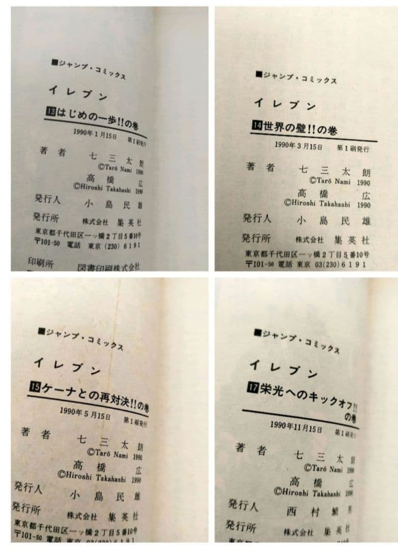 ジ*ン様 【全て初版】イレブン　41冊