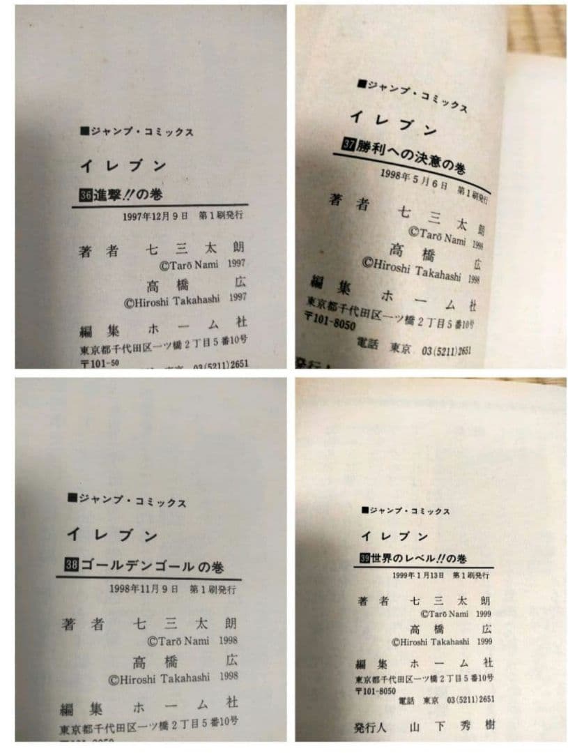 ジ*ン様 【全て初版】イレブン　41冊