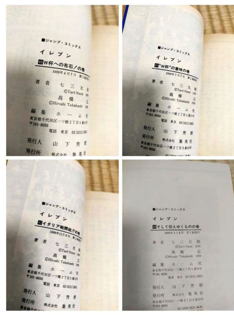 ジ*ン様 【全て初版】イレブン　41冊