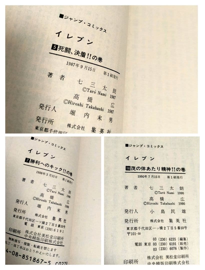 ジ*ン様 【全て初版】イレブン　41冊