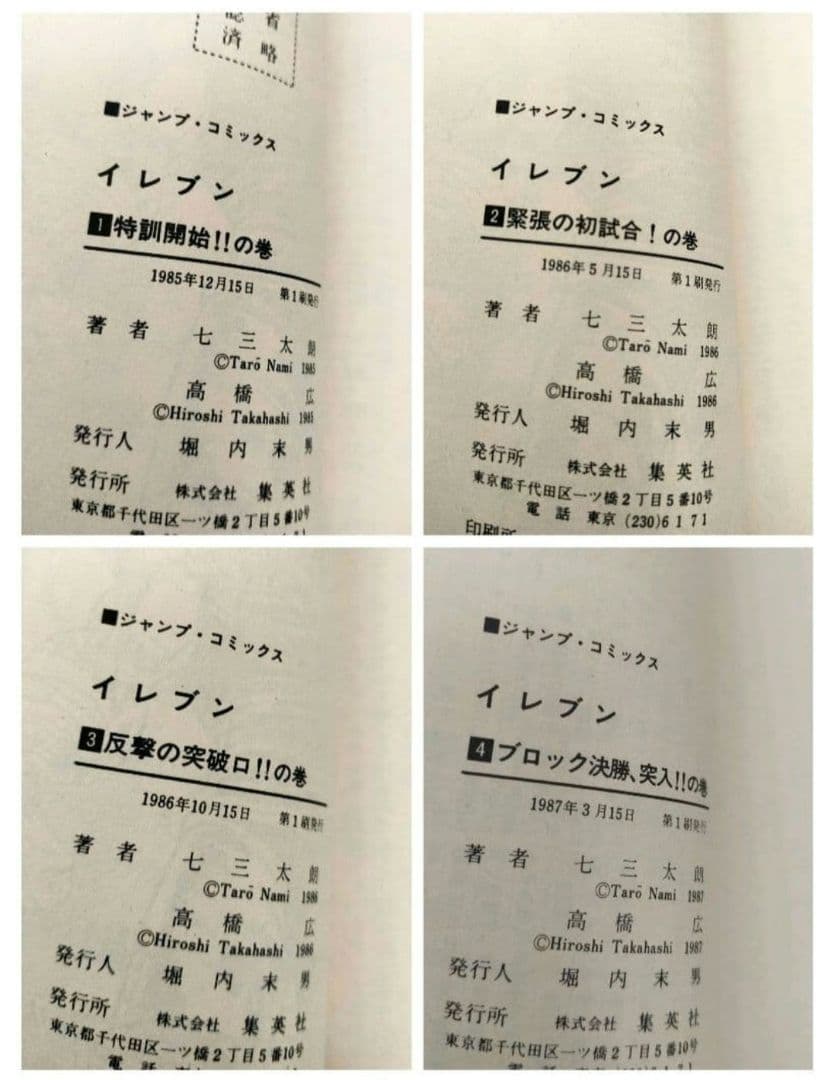 ジ*ン様 【全て初版】イレブン　41冊