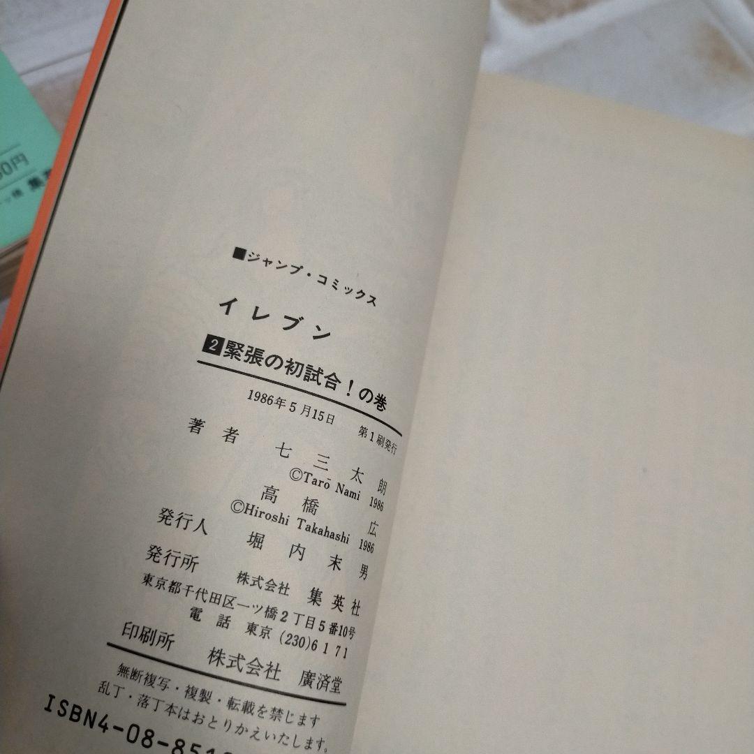 ジ*ン様 【全て初版】イレブン　41冊