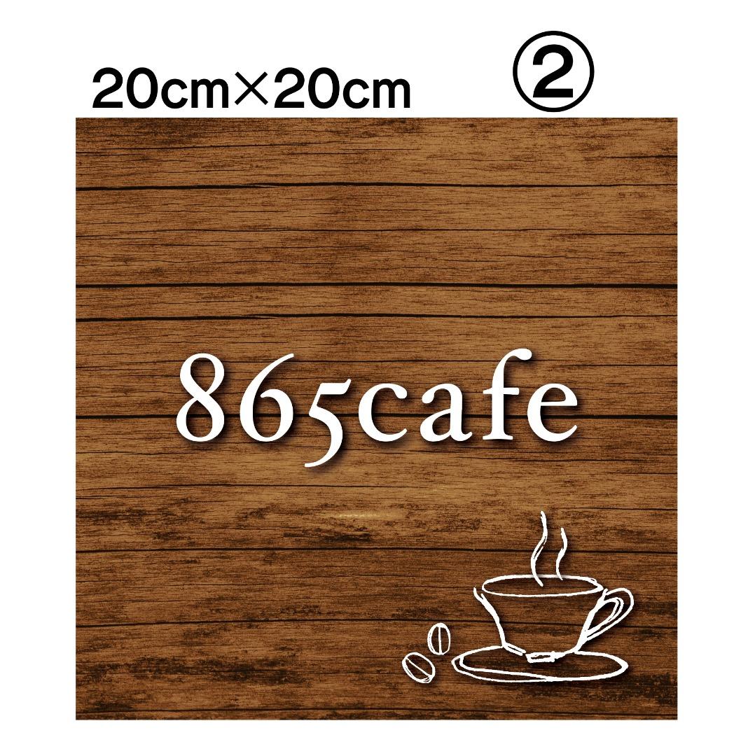 匿名✦ショップ様用看板製作✦フルオーダー✦20cm×20cm