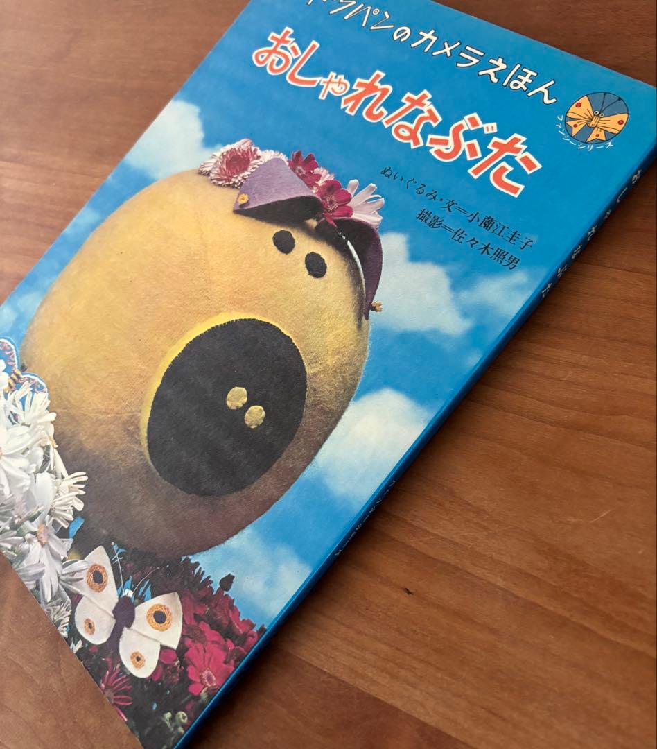 トツパンのカメラえほん　おしゃれなぶた　小薗江圭子