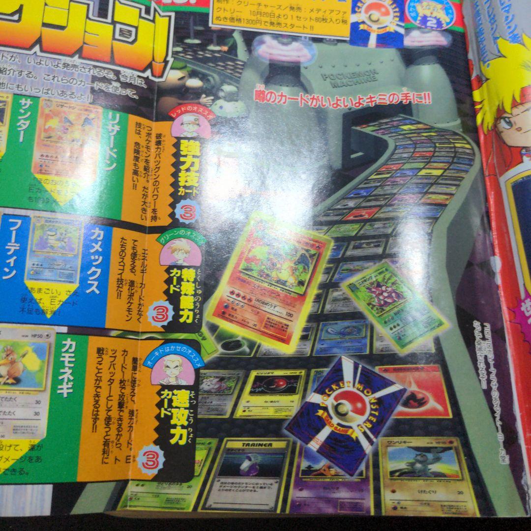 コロコロコミック 1996年 11月号 表紙なし