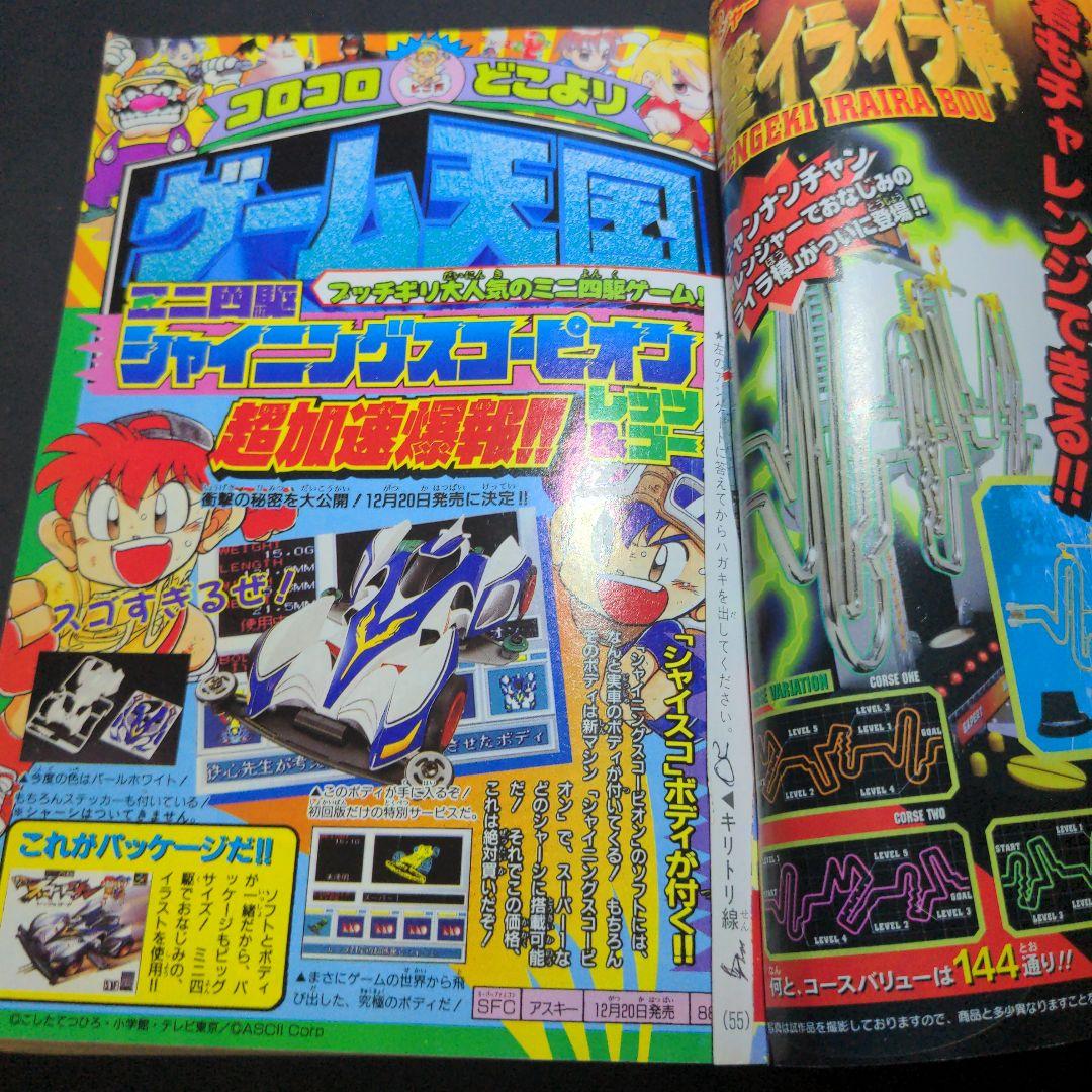 コロコロコミック 1996年 11月号 表紙なし