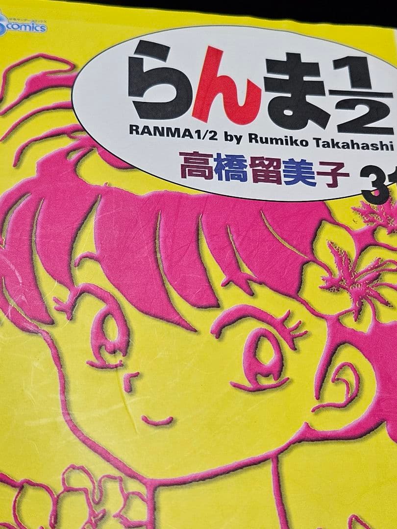 らんま½　全38巻セット　高橋留美子